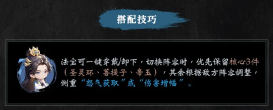 遮天帝路争锋叶凡法宝怎么带-叶凡法宝搭配推荐