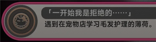 异环一开始我是拒绝的成就攻略 薄荷成就一开始我是拒绝的如何完成