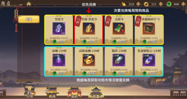 三国志将星闪耀商店先买什么好-商店道具购买推荐