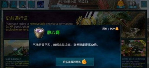 方舟生存进化静心膏有什么用-静心膏作用及获取使用