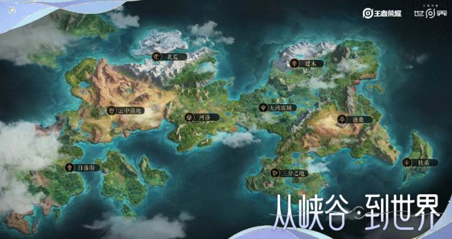 王者荣耀世界地图有多大-地图每个区域介绍