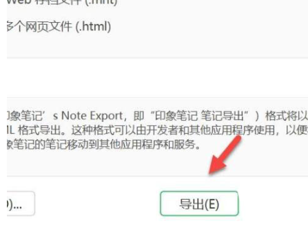 印象笔记怎么导出notes格式文件