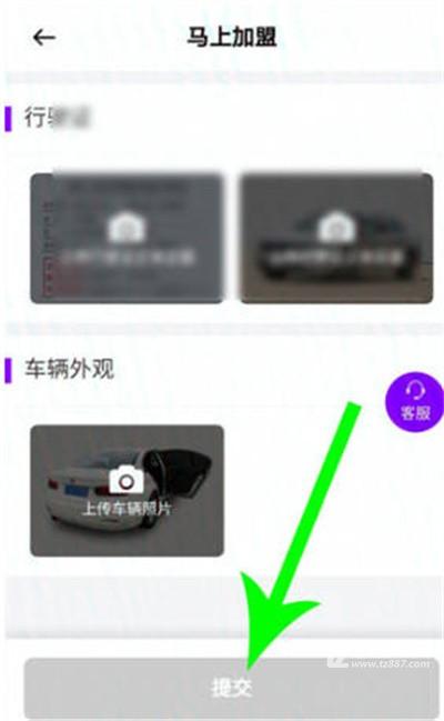 《花小猪打车》注册跑车司机方法教程