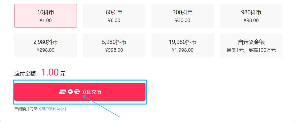 《抖音》充值全流程教程