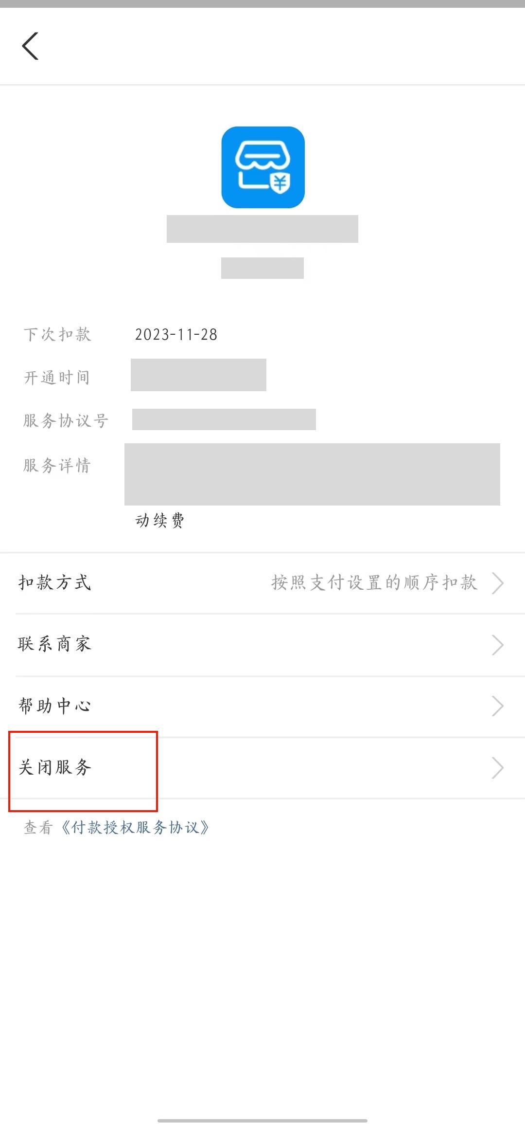 《百度文库》取消vip自动续费方法