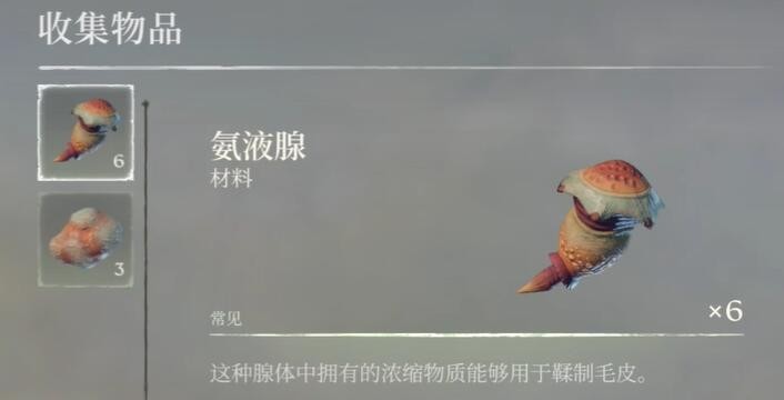 《雾锁王国》氨液腺获取方法