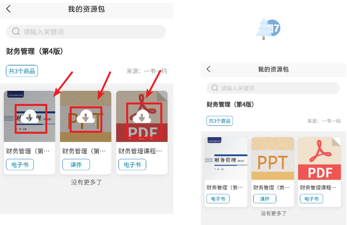 开放云书院资料怎么导出来