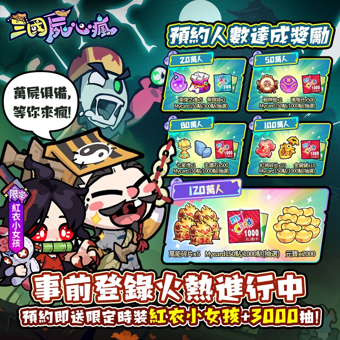 僵尸三国放置游戏《三国尸心疯》开启事前登录 游戏世界观公开