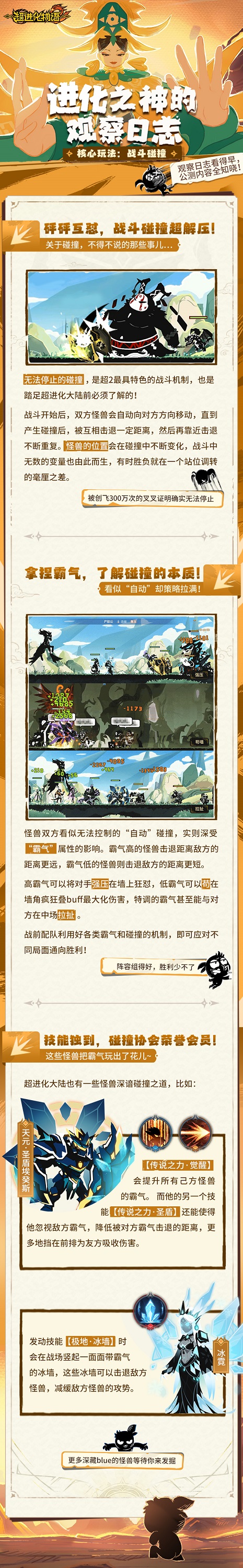 《超进化物语2》进化大揭秘，一起来品碰撞的魅力！