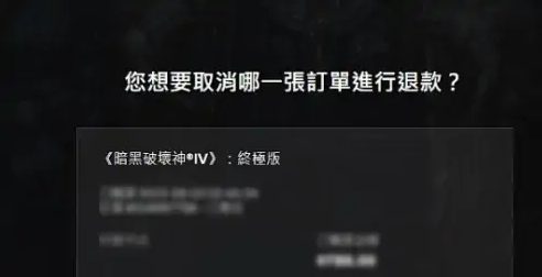 暗黑破坏神4怎么退款游戏