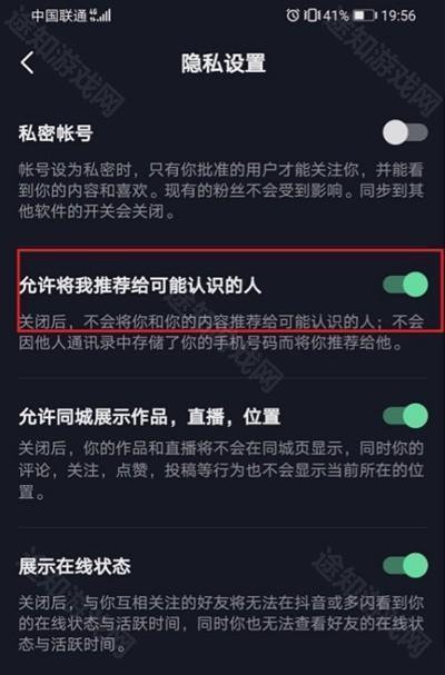 《抖音》屏蔽认识的人方法教程