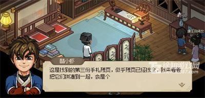 《大侠立志传》无名手札获取攻略