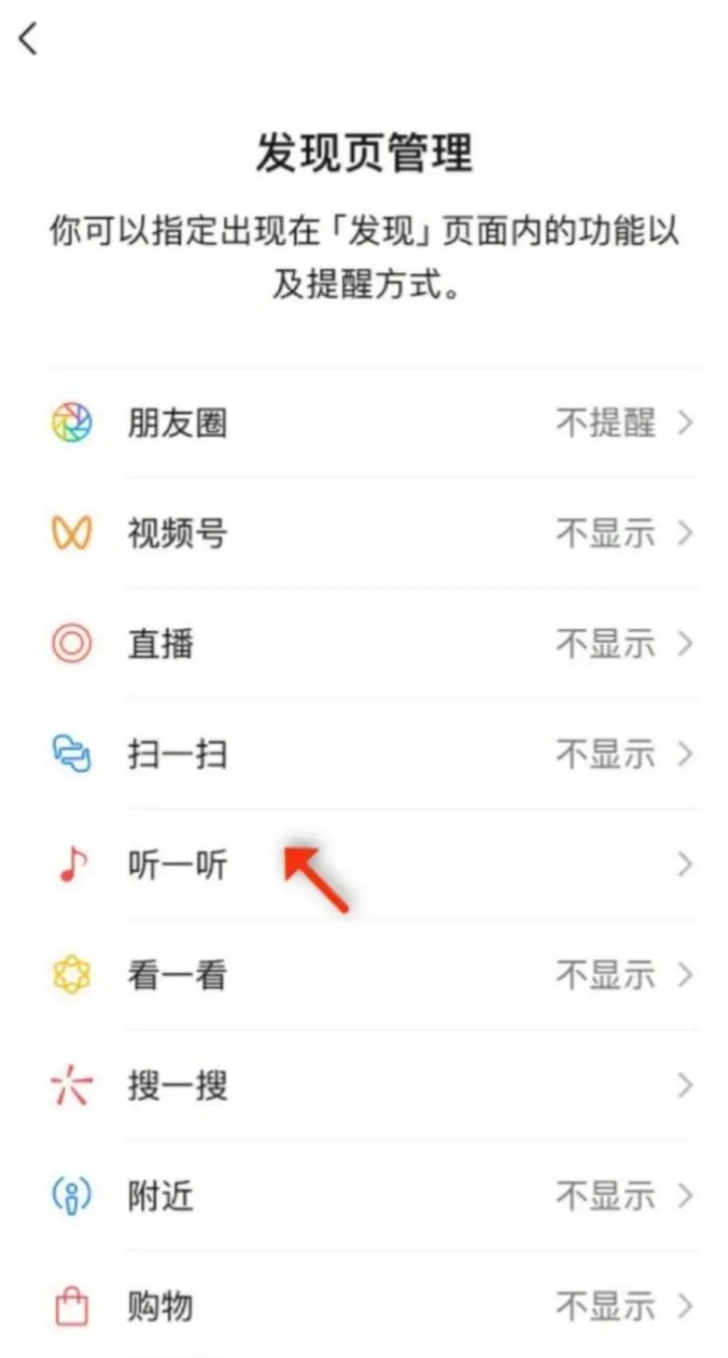 《微信》听一听识别歌曲位置介绍