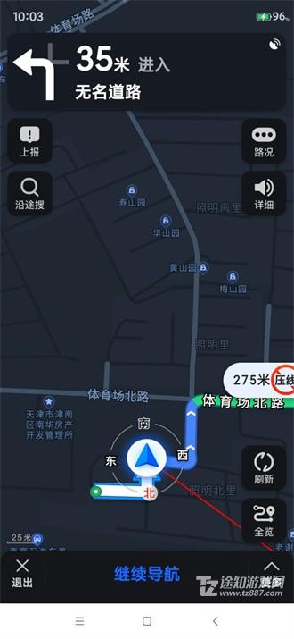 《高德地图》退出导航方法教程