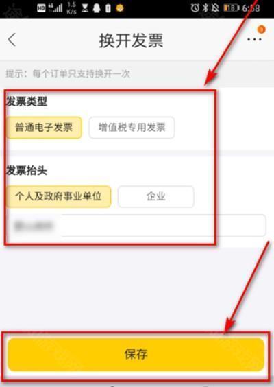 《苏宁易购》换开发票方法
