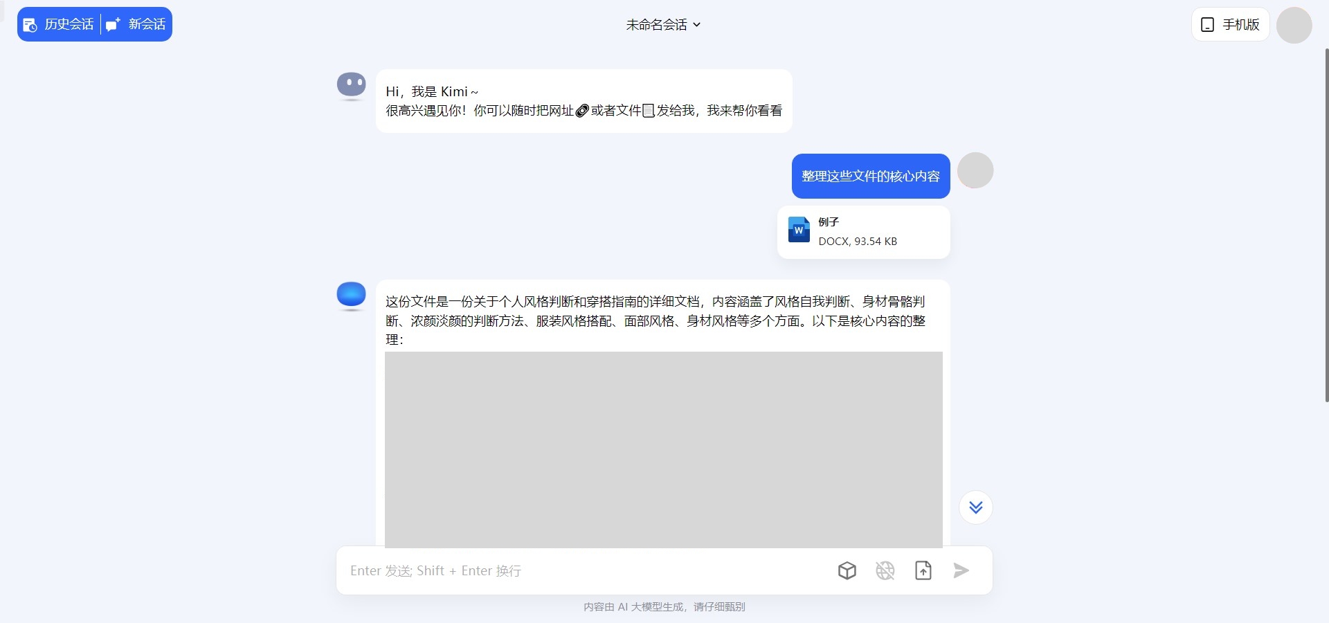 《kimi》上传文件方法教程