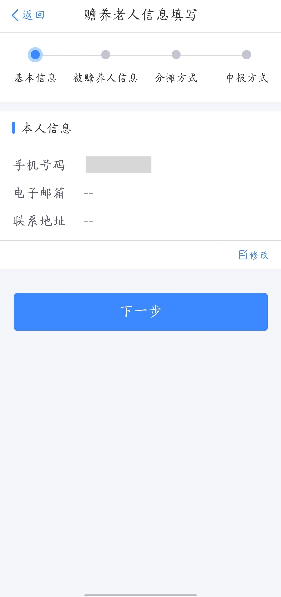 《个人所得税》赡养老人填写教程