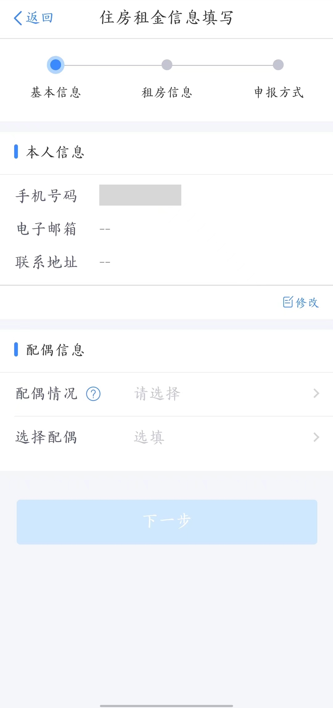 《个人所得税》租房信息填写教程