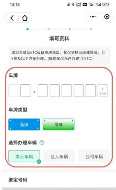 《微信》ETC办理方法教程