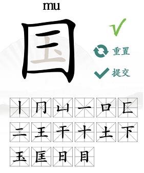 《汉字找茬王》国找出20个字攻略