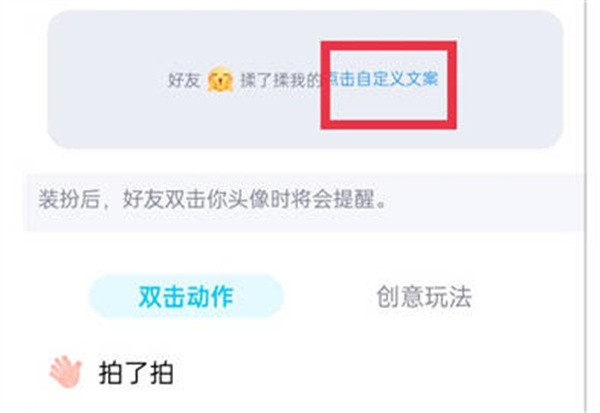 《QQ》拍一拍内容自定义方法教程