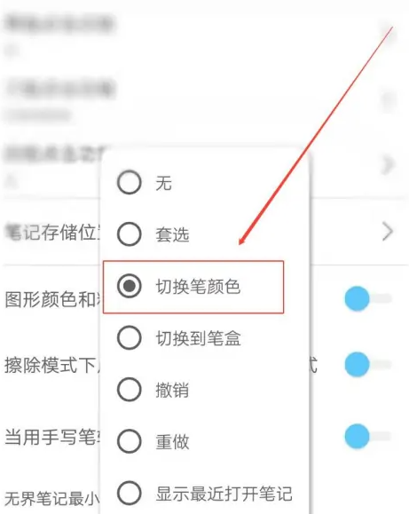 享做笔记怎么修改笔的颜色