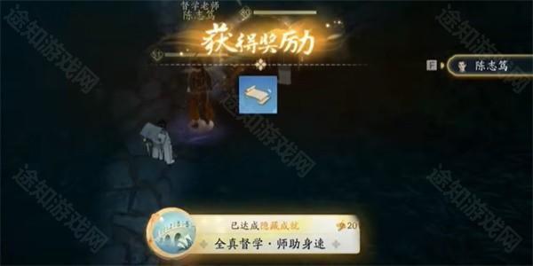 《射雕》全真督学师助身速成就攻略