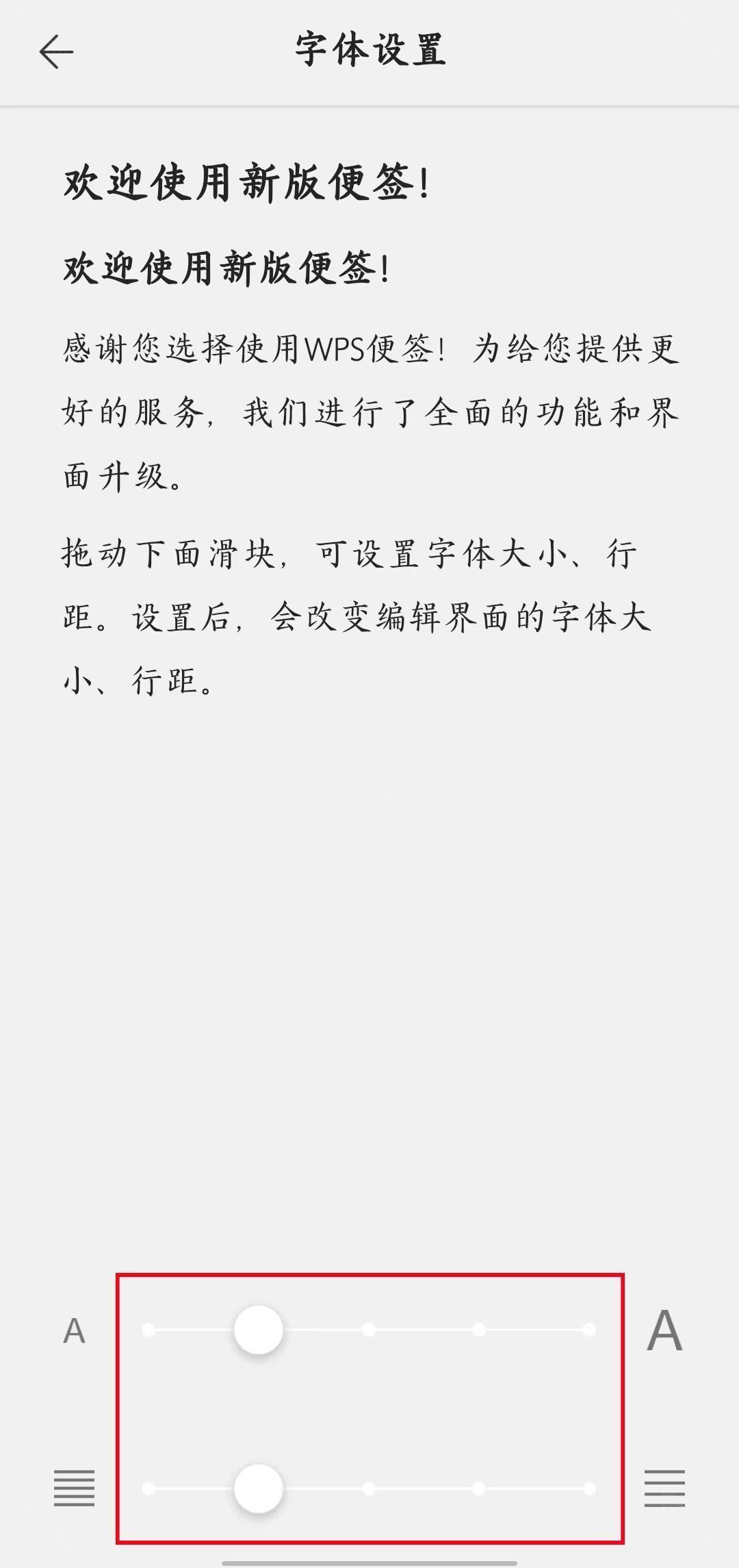 《WPS便签》字体大小更改方法