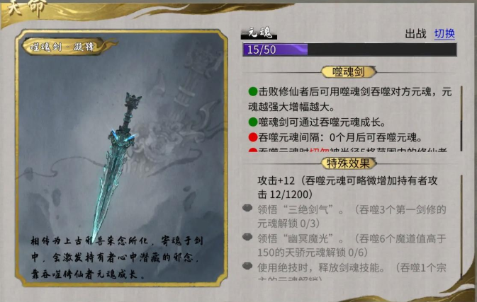 鬼谷八荒噬魂剑怎么获得-噬魂剑获取途径及流程