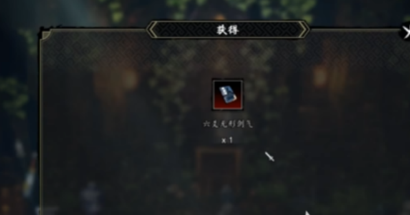 逸剑风云决六爻无形剑气如何获取-六爻无形剑气获得方法