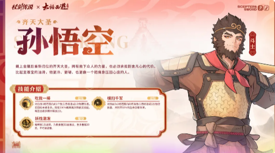 杖剑传说大话西游联动角色有哪些-大话西游联动角色技能介绍