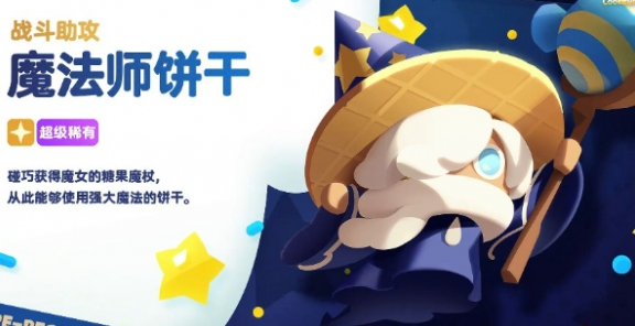 饼干人联盟前期养什么好-前期饼干培养攻略