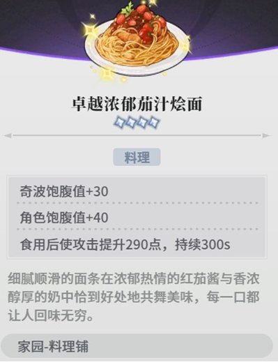 蓝色星原旅谣烹饪怎么玩-烹饪解锁及实用技巧