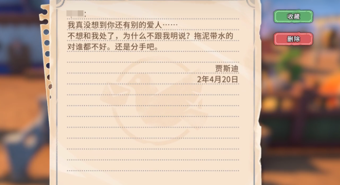 沙石镇时光分手信怎么获得-分手信获取方法