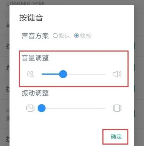 《百度输入法》键盘声音设置方法一览