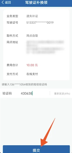 交管12123怎么换领驾驶证