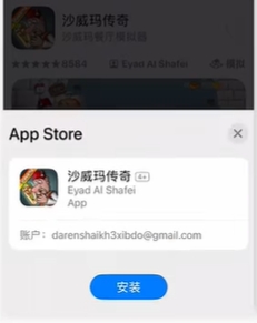 《沙威玛传奇》iOS版本下载教程