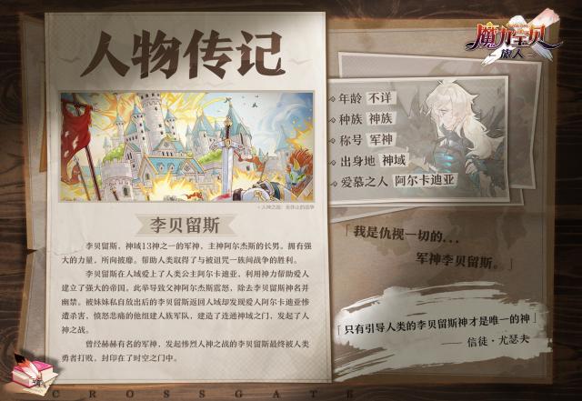 剧情党福利 《魔力宝贝：旅人》世界观设定解锁