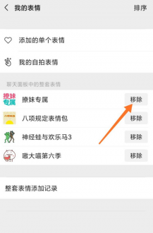 微信表情包怎么删除不想要的