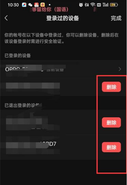 微信登录过的设备信息怎么删除