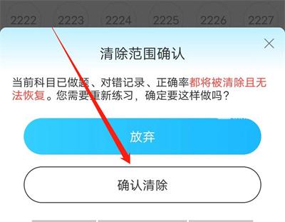 《驾考宝典》历史做题记录清空方法