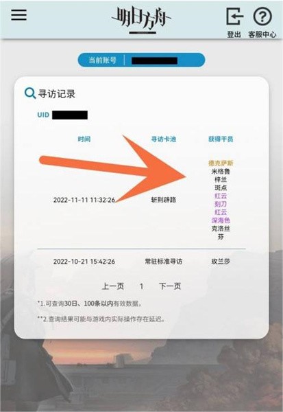 《明日方舟》抽卡记录查询方法