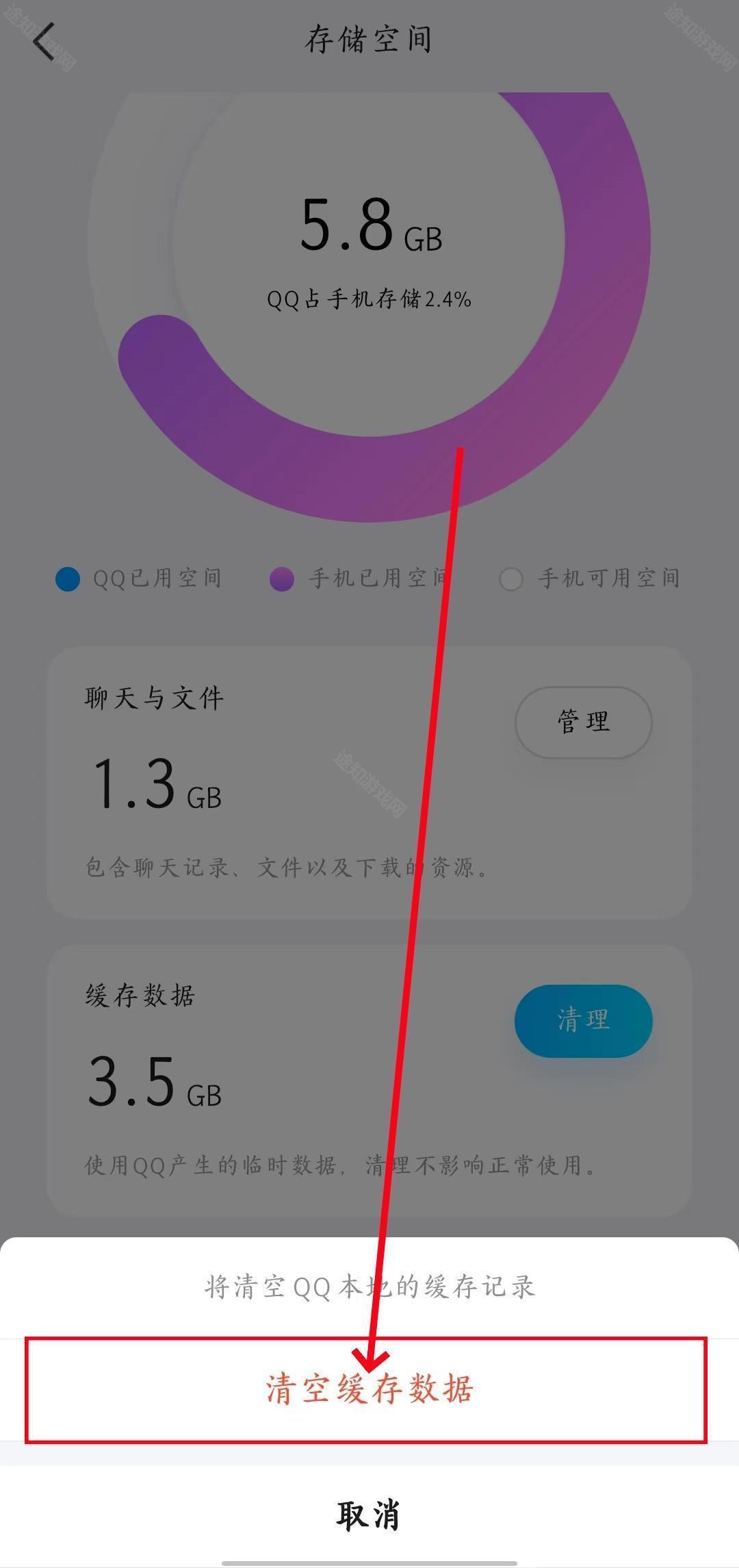 《QQ》清理缓存方法教程