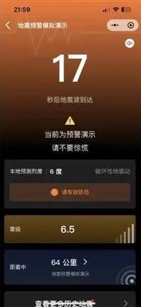 微信怎么设置地震预警