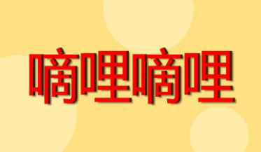 嘀哩嘀哩无名小站怎么进入