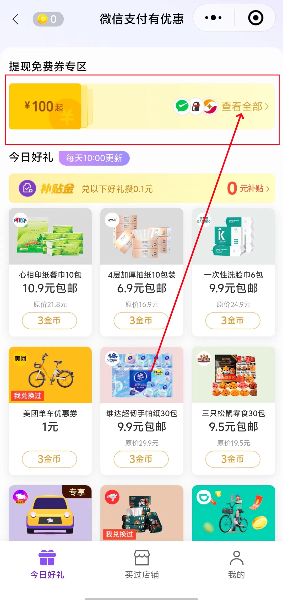 《微信》礼品券兑换方法