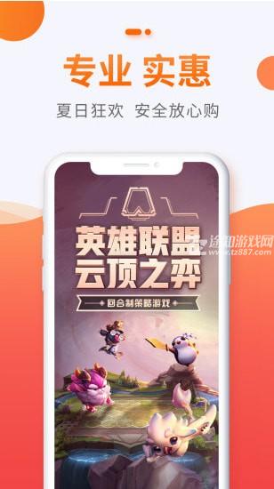 游戏卖号平台app盘点合集