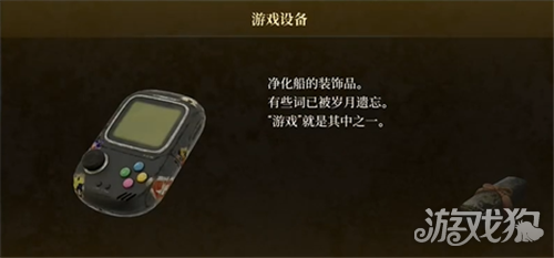 轮回之兽游戏设备获取攻略 装饰品游戏设备怎么获得