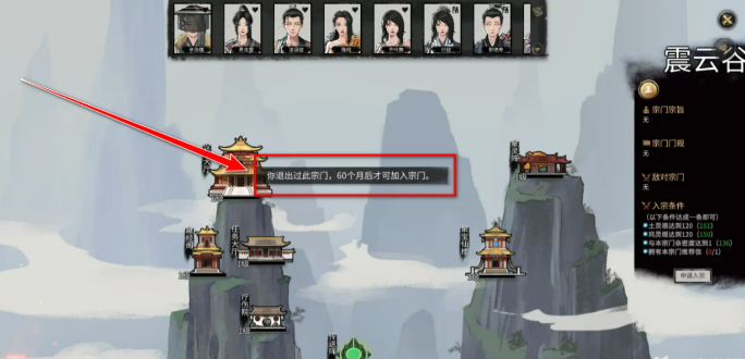 鬼谷八荒退出宗门怎么操作-退出宗门方法