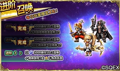 FFBE半周年庆来啦！4星五星确保召唤券享不停